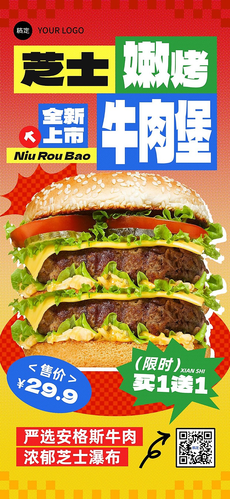 餐饮门店汉堡产品营销潮流感全屏竖版海报