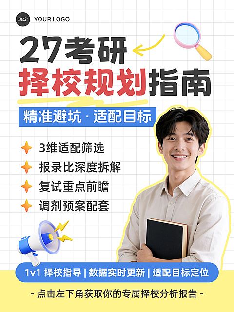 教育培训学历教育考研名师介绍人像小红书封面