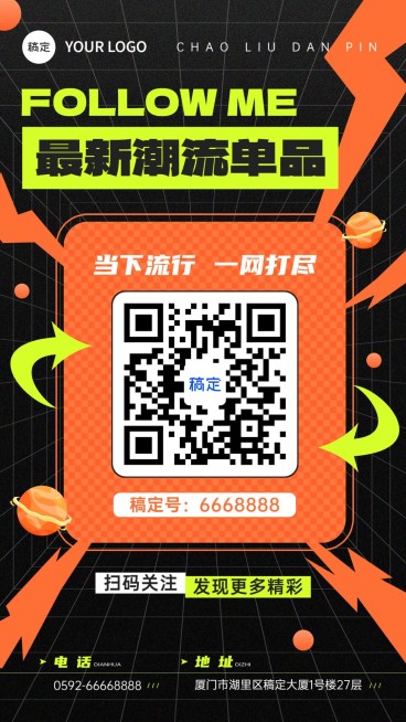 抖音引导关注信息流投放宣传二维码海报预览效果