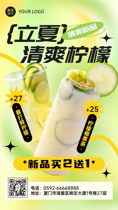 立夏餐饮果汁饮品产品营销手机海报