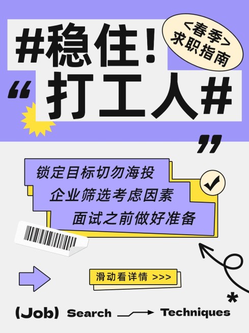 企业春季求职科普攻略大字简约风小红书封面预览效果