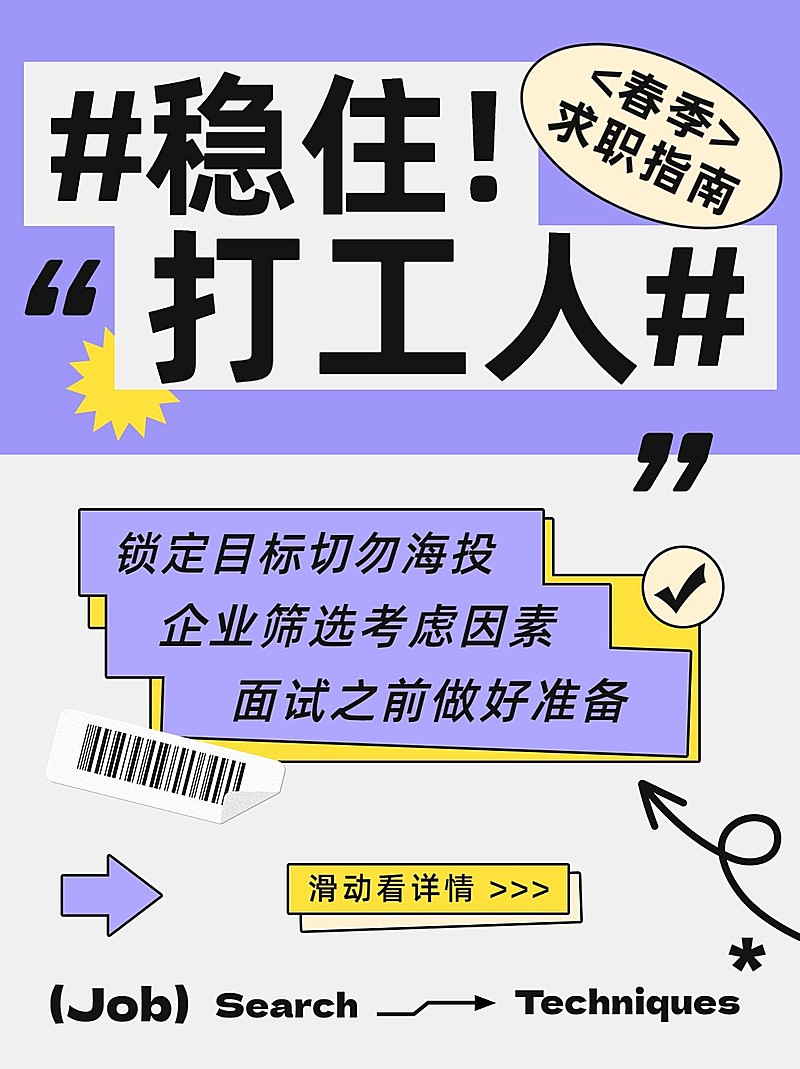 企业春季求职科普攻略大字简约风小红书封面