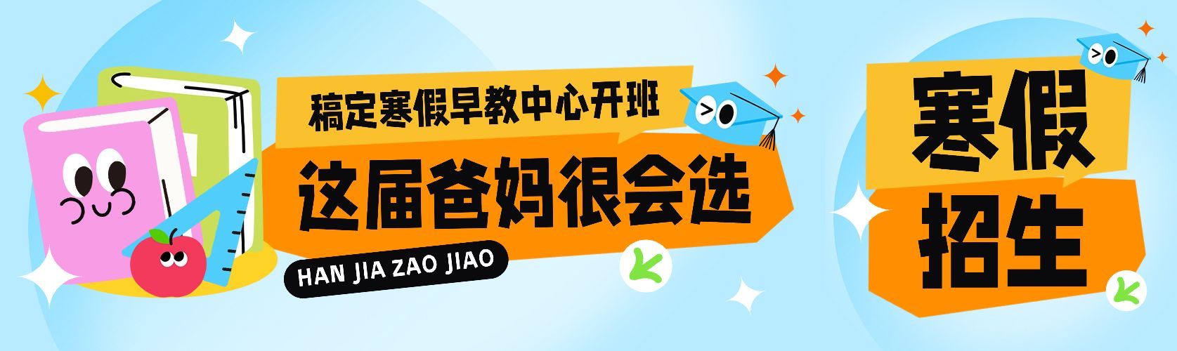 教育培训K12教育早幼教早教中心寒假班招生引流公众号首次图预览效果