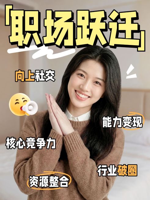个人成长职场提升社交人像视频封面小红书封面预览效果