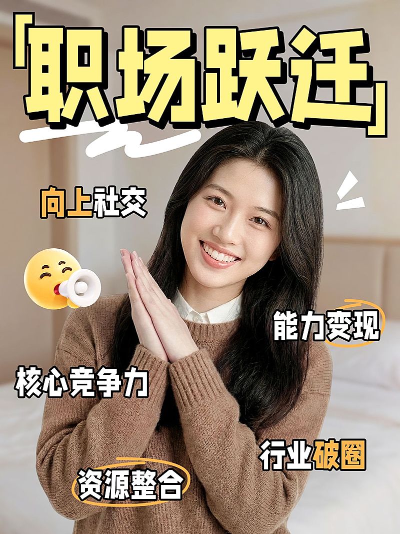 个人成长职场提升社交人像视频封面小红书封面