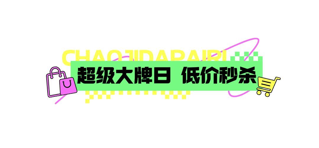 趣味促销618活动秒杀粉丝福利公众号文章标题预览效果