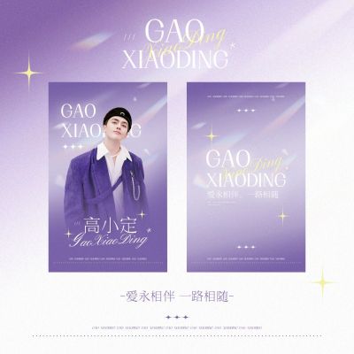 粉丝应援唯美感简约光感小卡预览海报