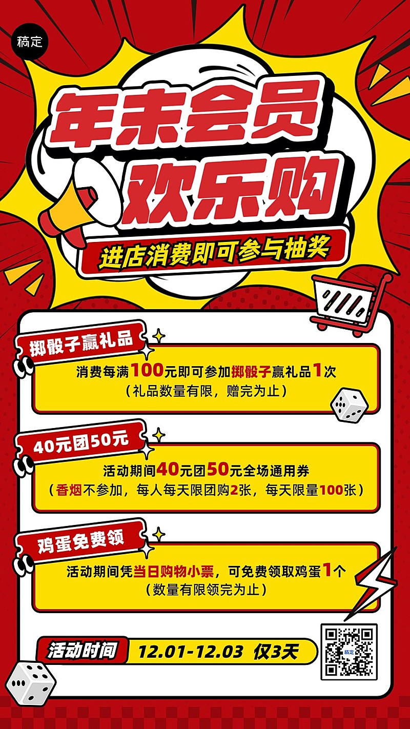 超市促销感促销活动手机竖版海报