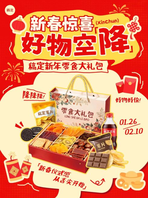 春节节日营销通用大促小红书封面预览效果