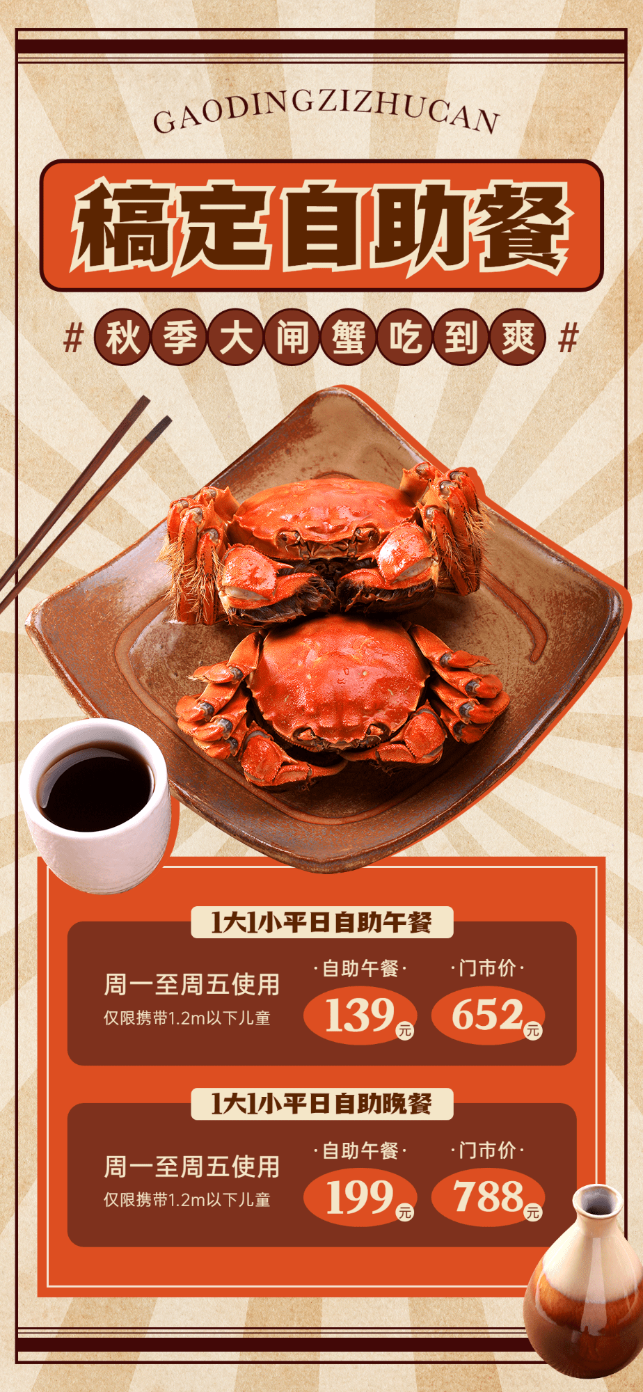 秋蟹餐饮门店自助餐促销活动全屏竖版海报预览效果
