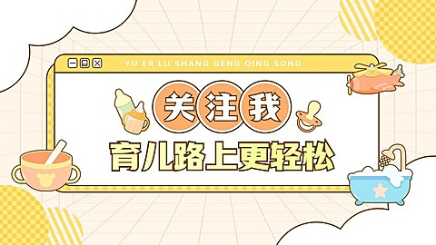 母婴亲子抖音背景图抖音封面图