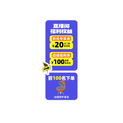 夏日露营旅行夏季活力趣味撕纸风直播竖版贴片