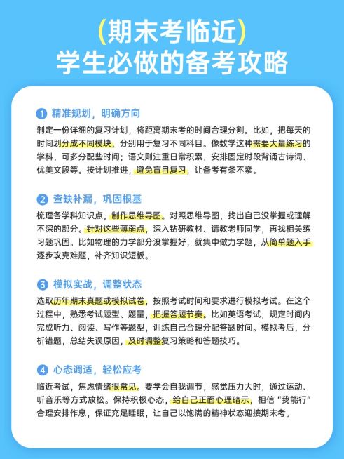 教育培训期末备考攻略指南简单排版小红书配图预览效果