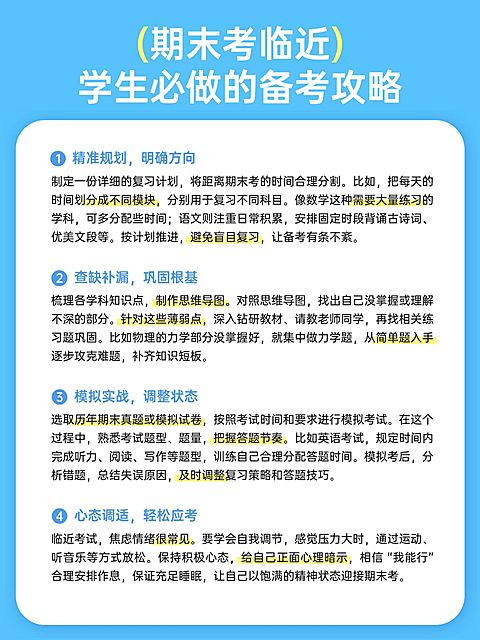 教育培训期末备考攻略指南简单排版小红书配图