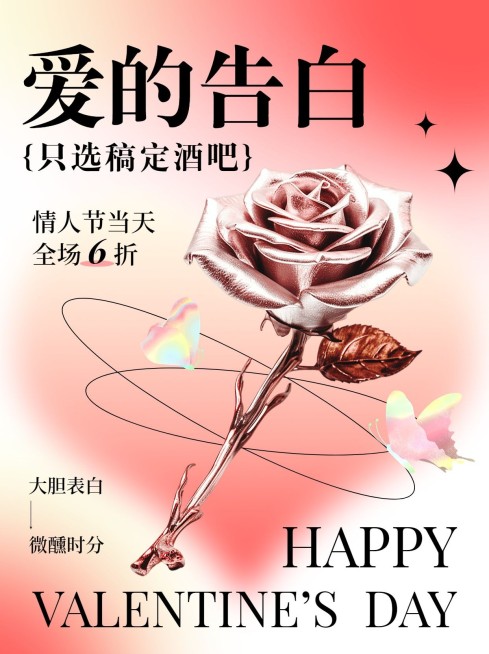 情人节节日营销酸性风玫瑰花小红书配图预览效果