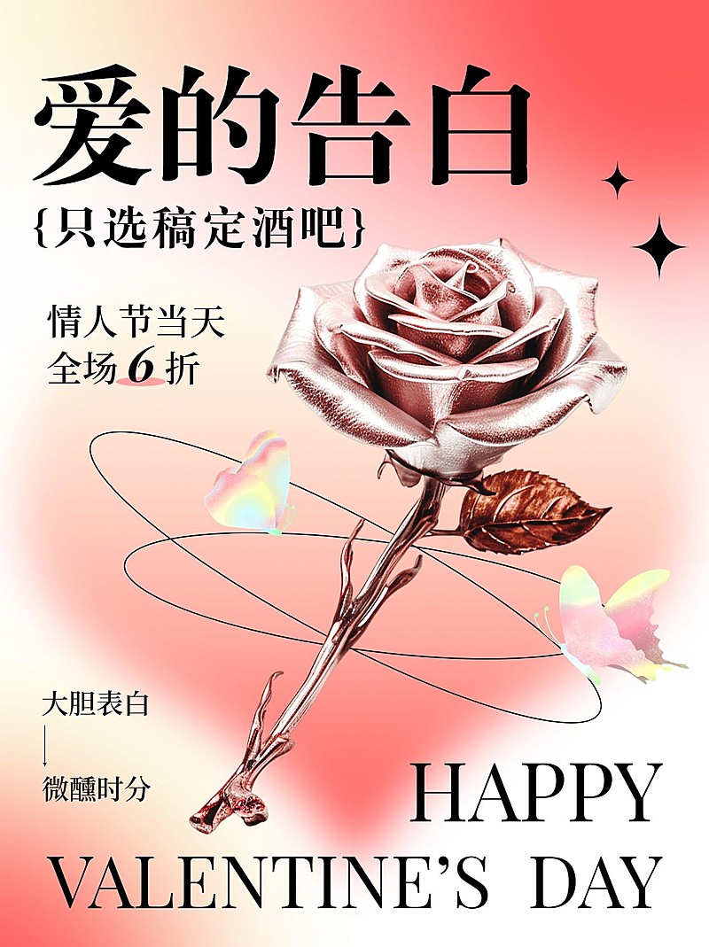 情人节节日营销酸性风玫瑰花小红书配图