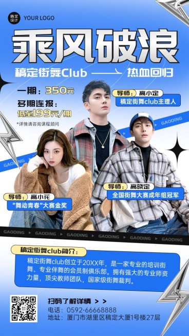 潮酷风街舞课程宣传海报预览效果