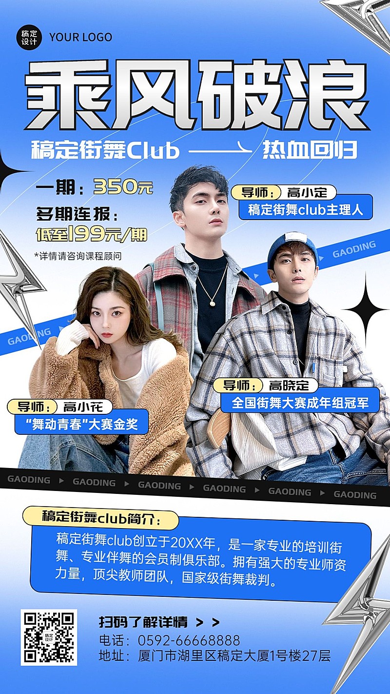潮酷风街舞课程宣传海报