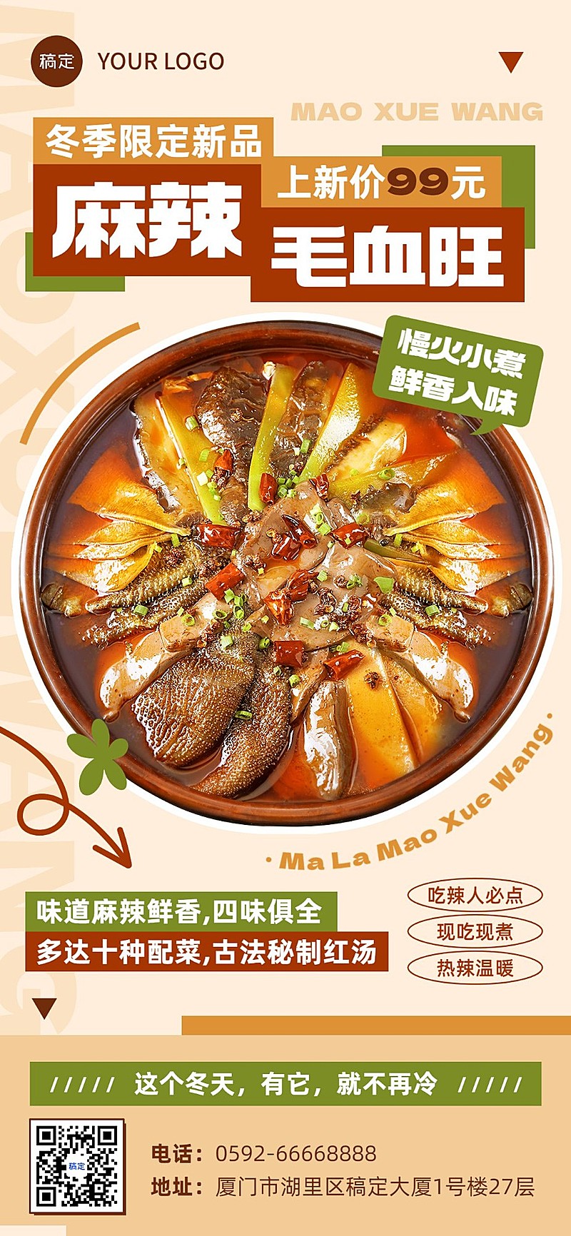 餐饮门店中餐正餐新品川菜毛血旺产品营销简约大字全屏竖版海报
