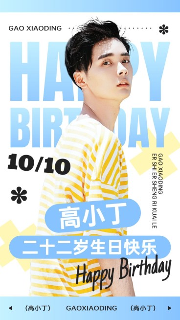 明星生日应援祝福丰巢投屏海报预览效果