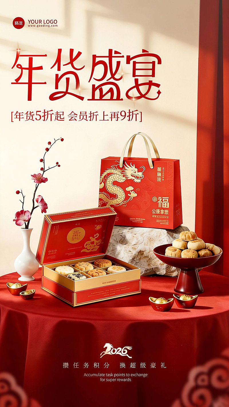 年货节营销喜庆感竖版海报