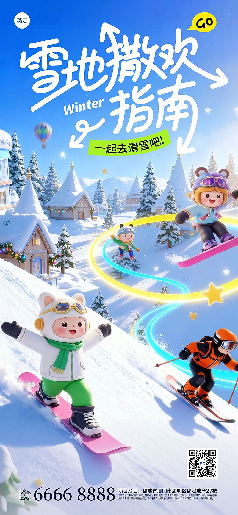 冬季营销旅游出行实景感全屏竖版海报AIGC