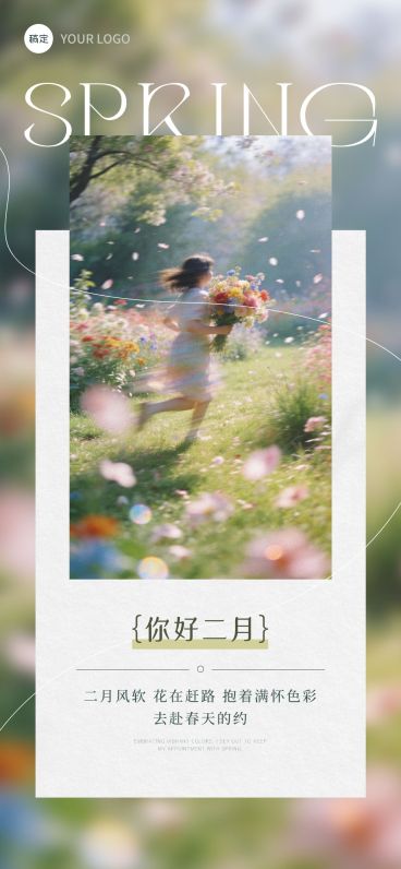 日签二月问候正能量语录唯美感全屏竖版海报预览效果