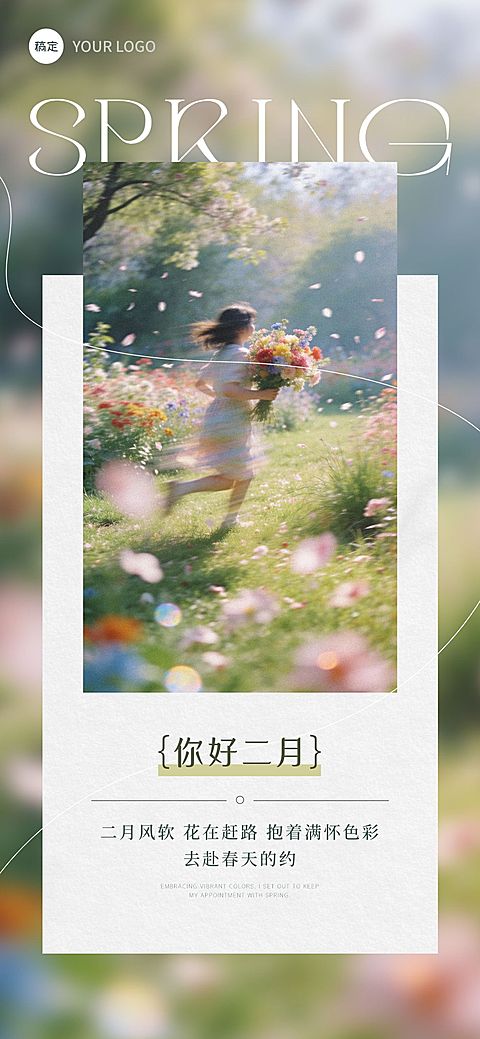 日签二月问候正能量语录唯美感全屏竖版海报