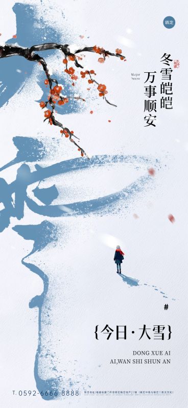 大雪节气祝福通用大字静谧感全屏竖版海报AIGC预览效果
