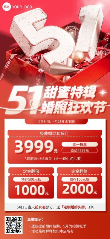 五一活动促销婚纱摄影节日营销全屏海报预览效果