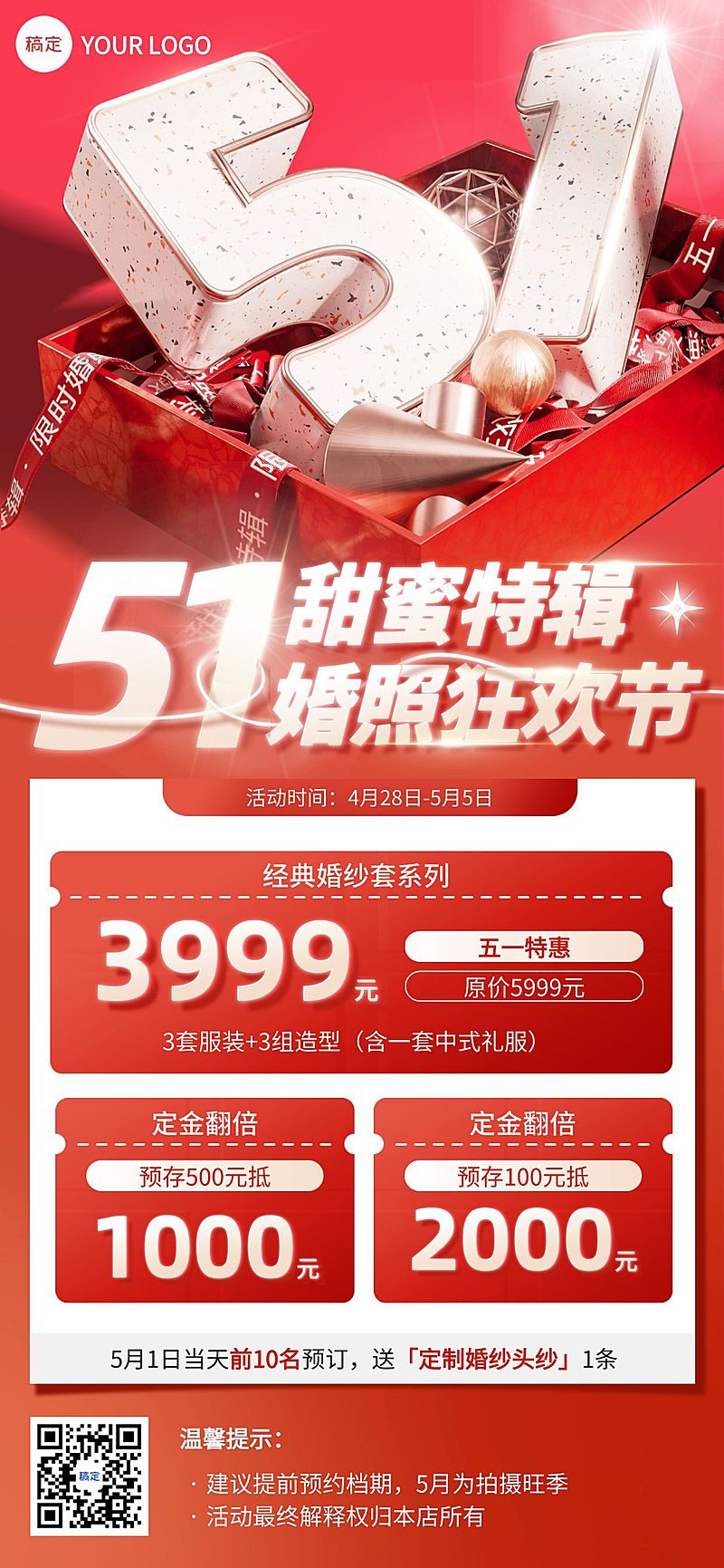 五一活动促销婚纱摄影节日营销全屏海报