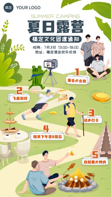 企业团建活动通知趣味插画风手机海报预览效果