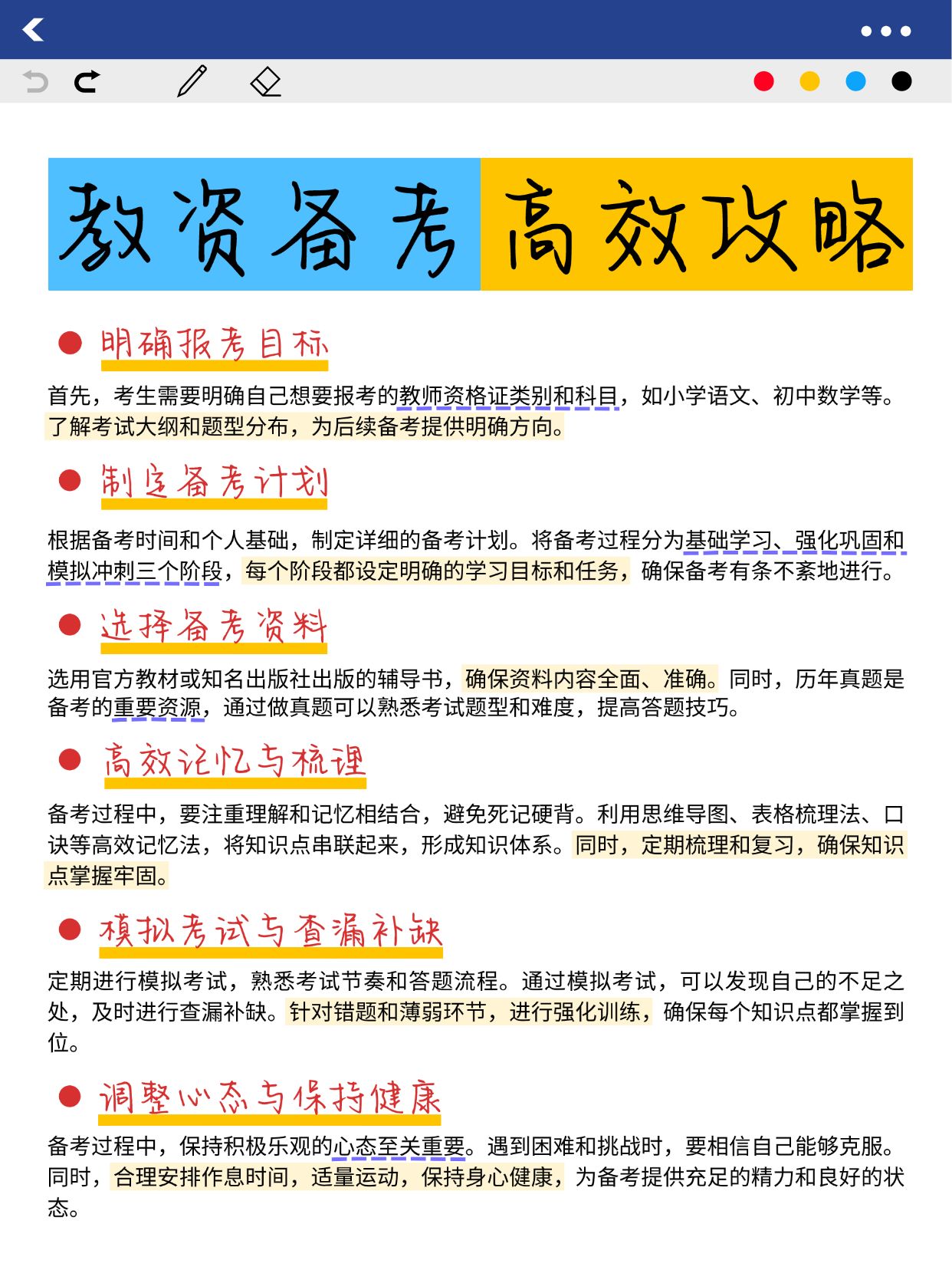 点击进入编辑 教育科普攻略指南小红书配图预览效果