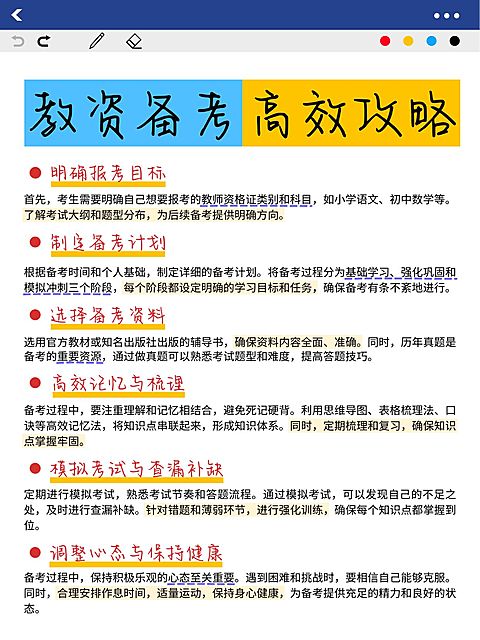 教育科普攻略指南小红书配图