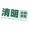 清明节插画