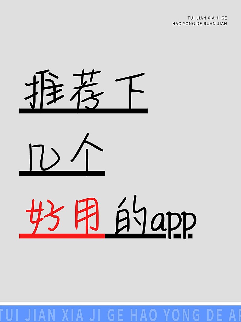 爆款吸睛大字小红书封面