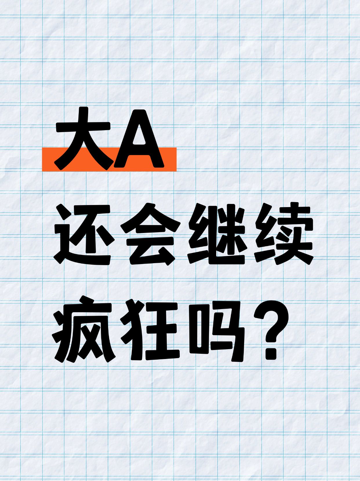 爆款吸睛大字小红书封面