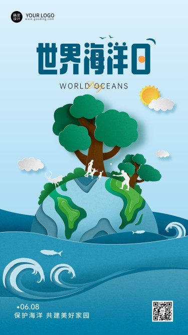 世界海洋日企业剪纸插画风节日祝福手机海报