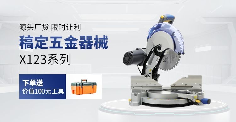 1688工厂五金器械海报banner预览效果