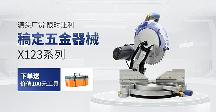 1688工厂五金器械海报banner