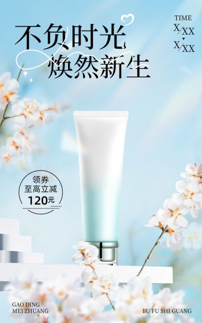 清新实景自然美容护肤品电商竖版海报预览效果