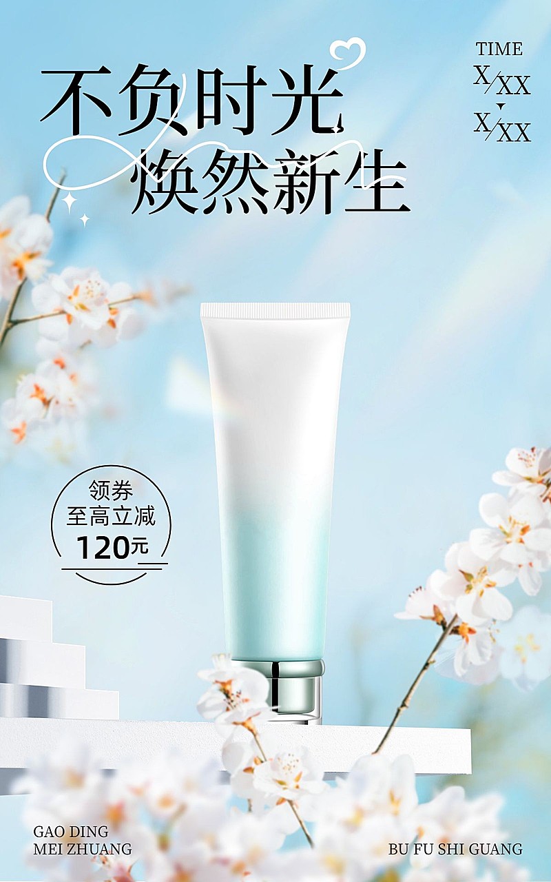 清新实景自然美容护肤品电商竖版海报
