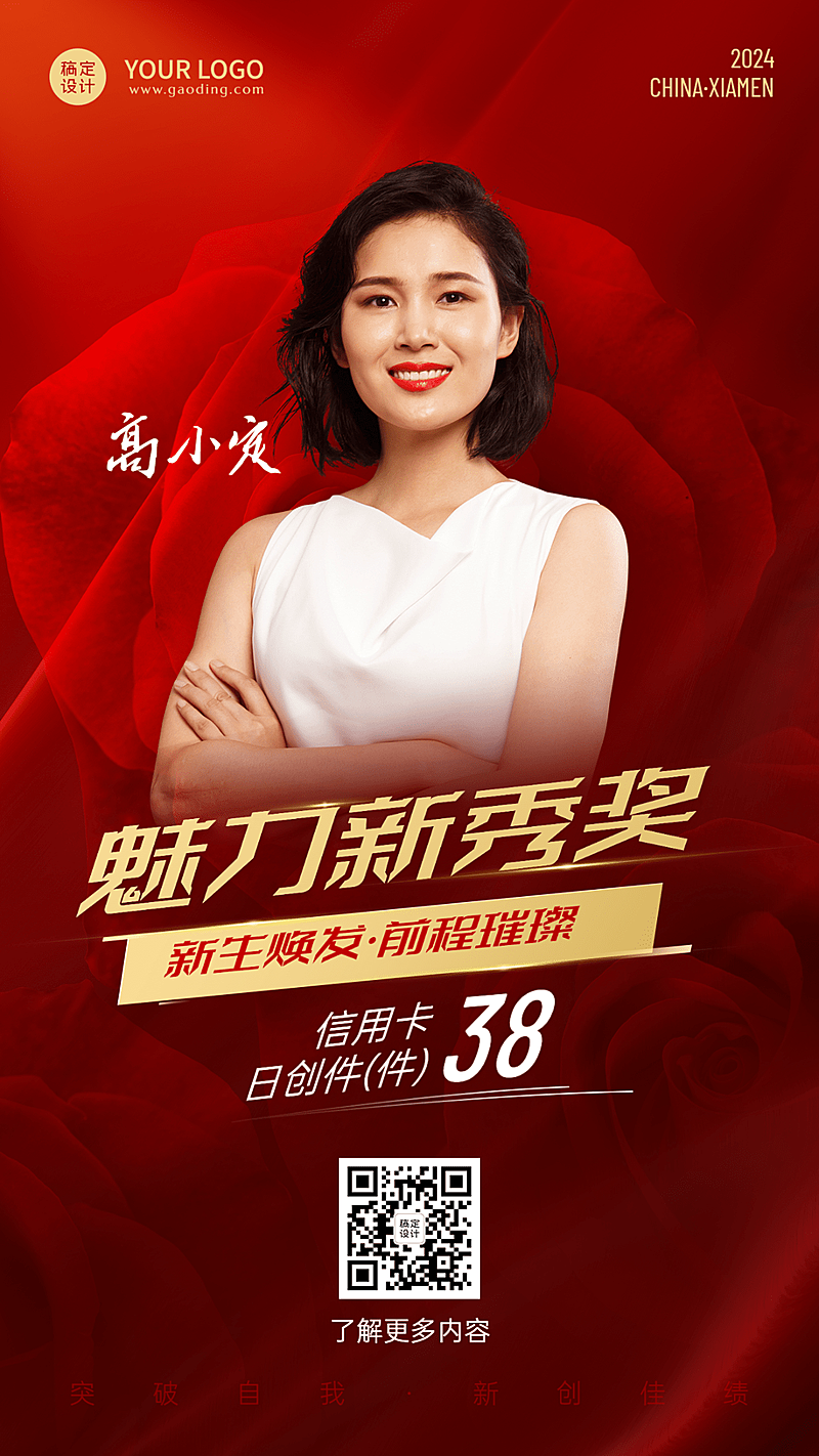 金融保险银行业绩表彰喜报贺报红金喜庆风海报