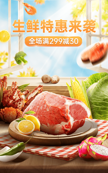 电商食品生鲜优惠活动实景合成风海报预览效果