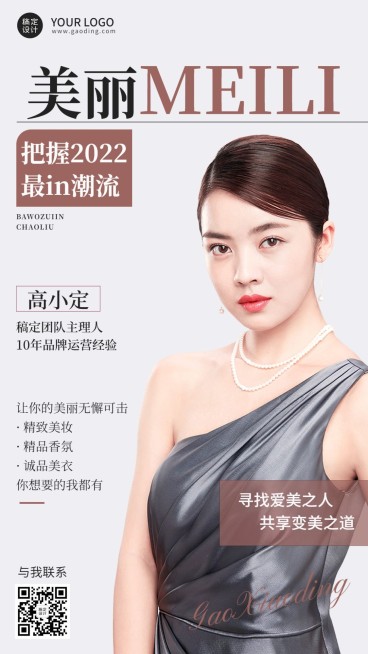 微商美妆品牌代理人形象宣传社交名片时尚风手机海报预览效果