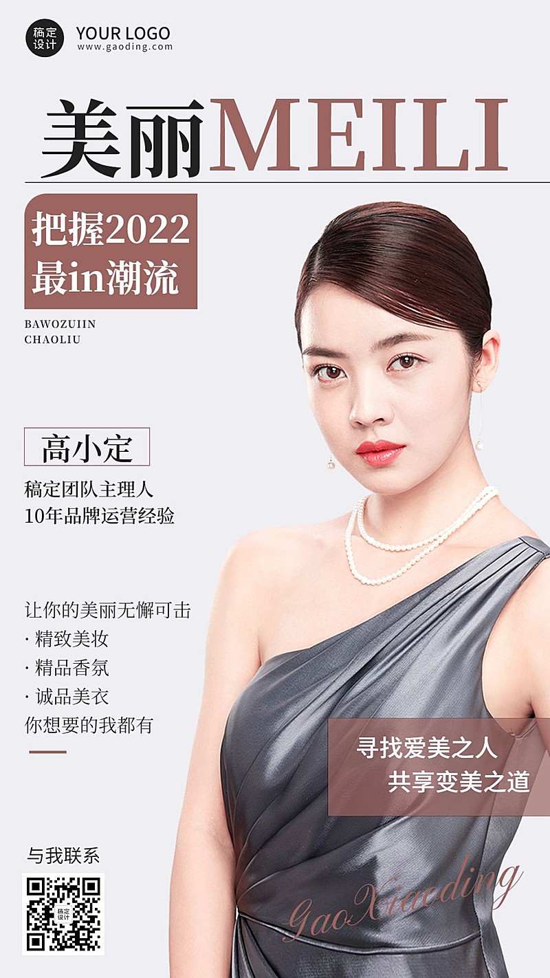 微商美妆品牌代理人形象宣传社交名片时尚风手机海报