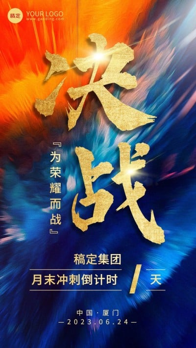 企业大气风团队激励冲刺倒计时手机海报