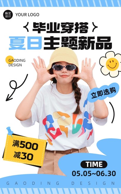 高考毕业季服饰箱包涂鸦女装电商竖版海报套装预览效果