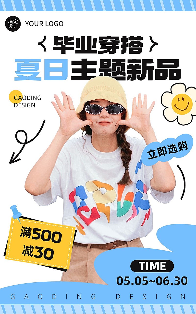 高考毕业季服饰箱包涂鸦女装电商竖版海报套装