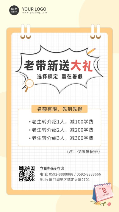 中小学暑假班老带新促销招生海报